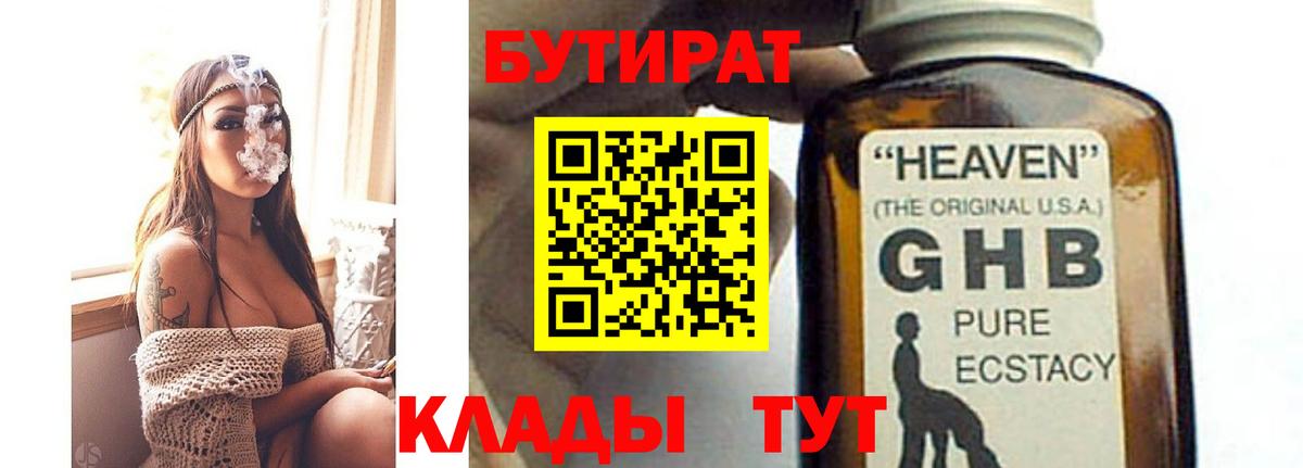 Избербаш  БУТИРАТ BDO 33%  Вход с VPN 
