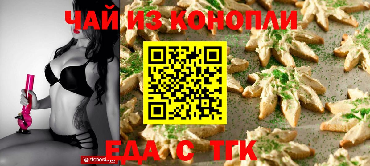 Печенье с ТГК конопля  Вход с VPN  Избербаш 
