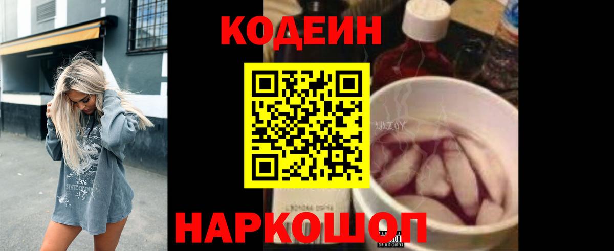 Кодеин напиток Lean (лин)  Codein напиток Lean (лин)  Вход с VPN  Избербаш 