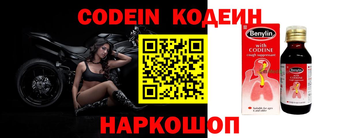 Кодеин напиток Lean (лин) Избербаш
