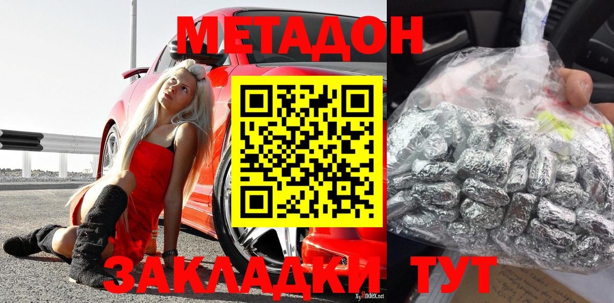 Метадон methadone Избербаш