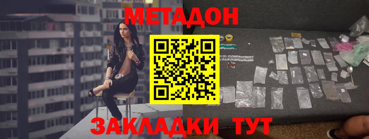 Метадон белоснежный  Метадон VHQ  Вход с VPN  Избербаш 