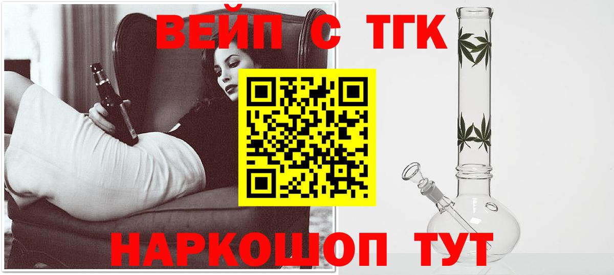Избербаш  ТГК вейп  ТГК Wax  Вход с VPN 